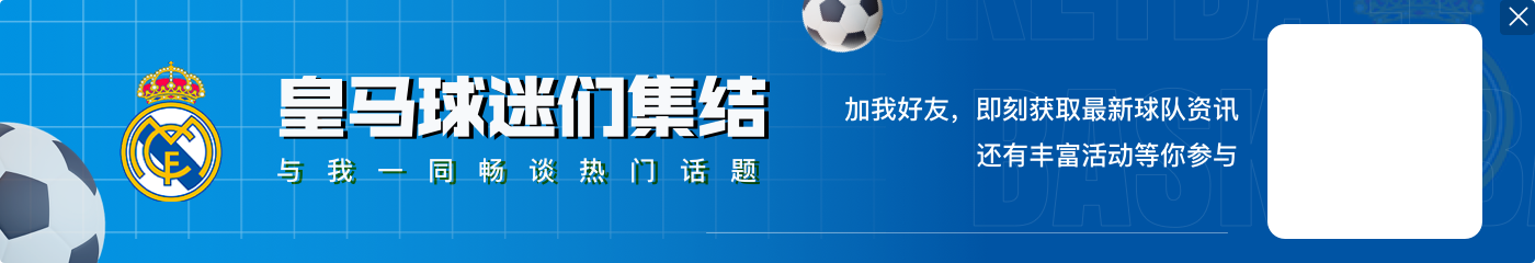 表达支持！距离卡瓦哈尔伤情公布仅3小时，皇马就宣布与球员续约